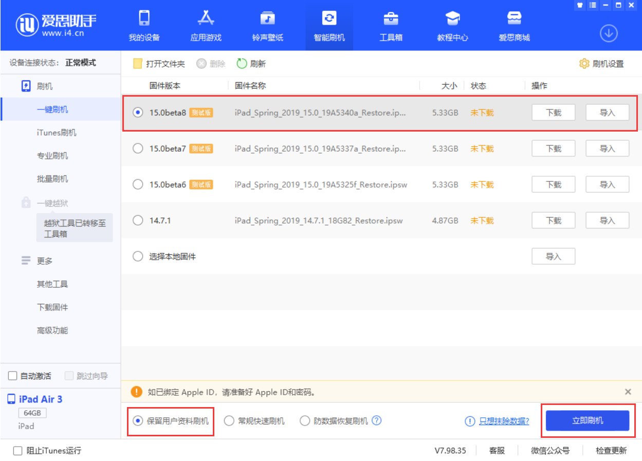 龙岩苹果手机维修分享iOS15 beta 8更新内容及升级方法教程 