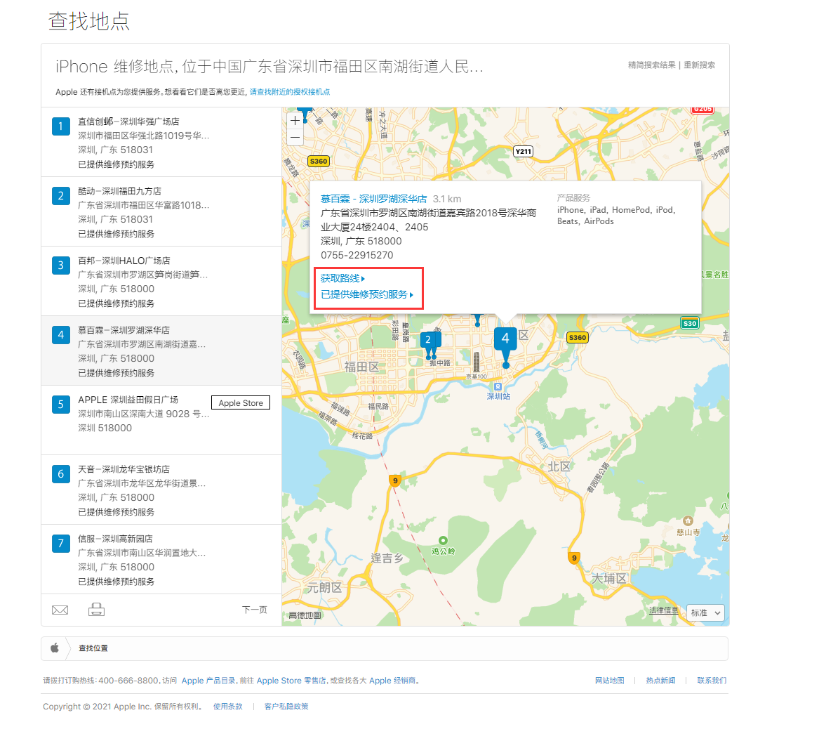 龙岩苹果手机维修分享如何快速查找最近的苹果官方授权维修点 