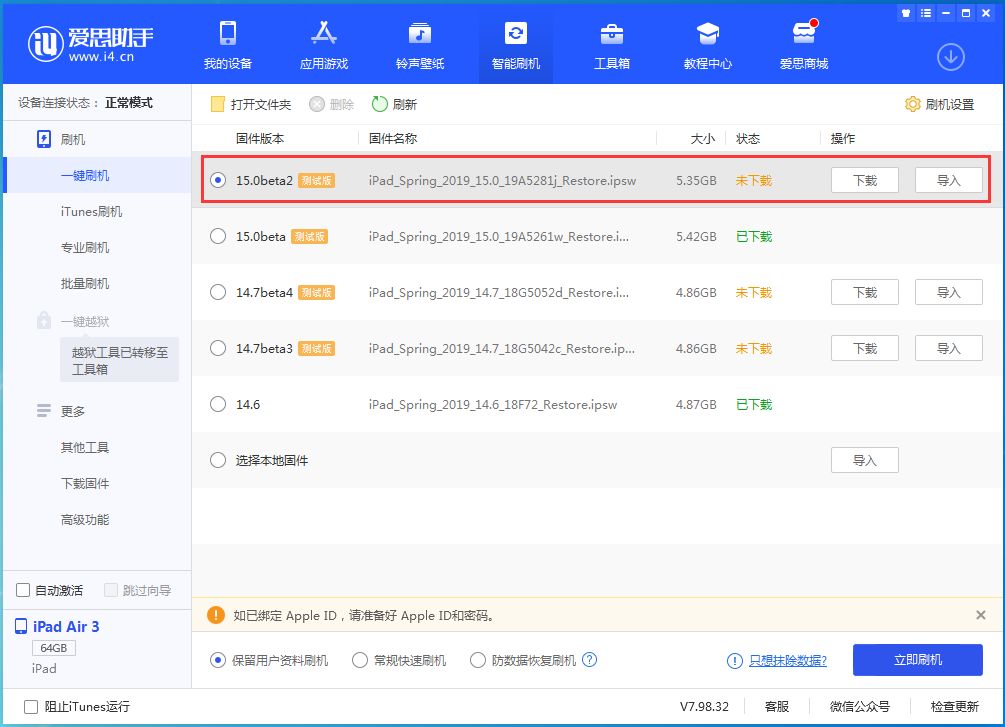 龙岩苹果手机维修分享iOS15 beta2修订版更新了什么内容 