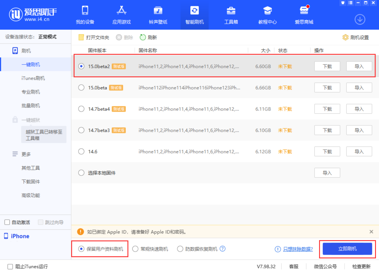 龙岩苹果手机维修分享iOS 15.0 公测版与 iOS 15 beta 2 测试版有什么区别 
