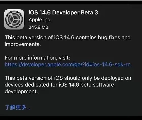 龙岩苹果手机维修分享iOS14.6正式版什么时候来 