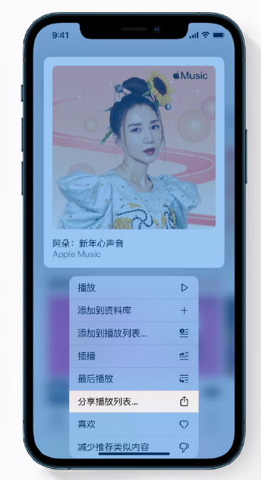 龙岩苹果手机维修分享Apple Music 新增新年歌单，快来分享给好友 