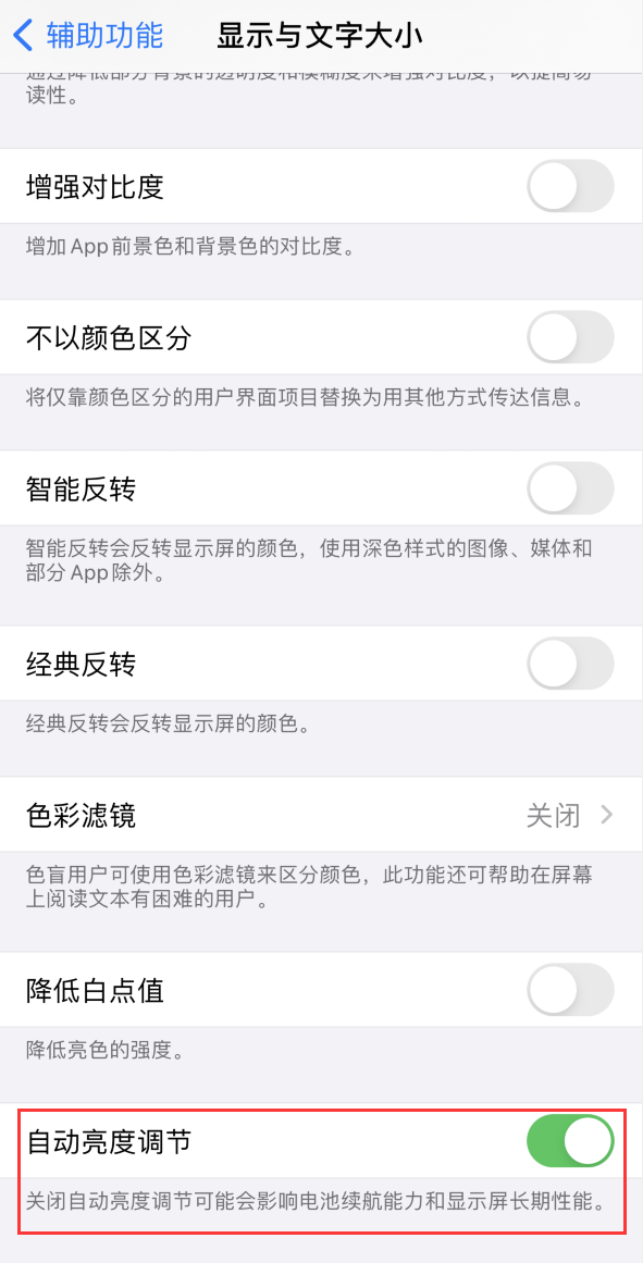 龙岩苹果手机维修分享iPhone 自动亮度调节失灵怎么办 