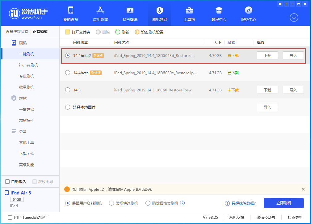 龙岩苹果手机维修分享iOS 14.4 Beta 2更新内容及升级方法 