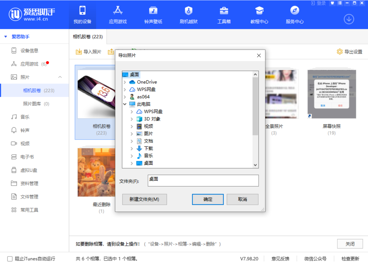 龙岩苹果手机维修分享如何将 iPhone 12 中的照片快速备份到电脑中 
