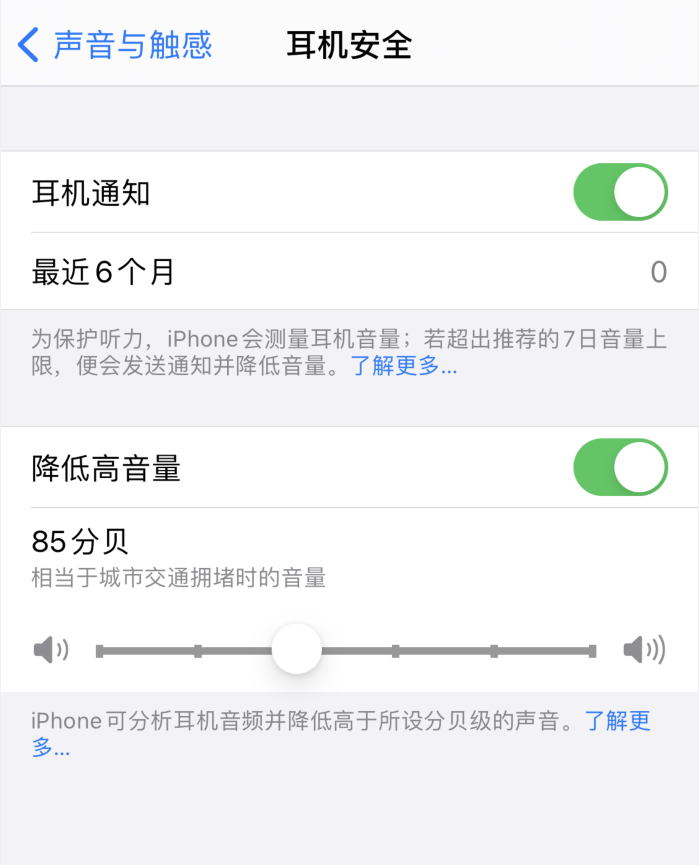 龙岩苹果手机维修分享iOS 14 新增保护听力功能 