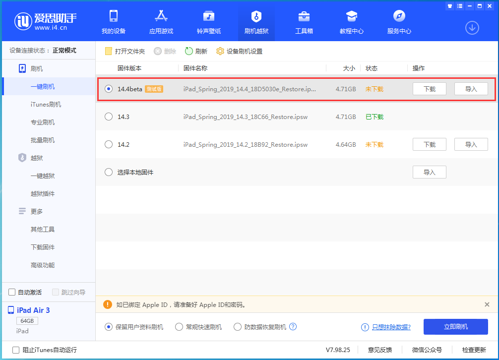 龙岩苹果手机维修分享苹果iOS 14.4/iPadOS 14.4 Beta 1发布 
