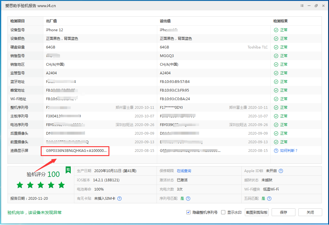 龙岩苹果手机维修分享iPhone12全系列屏幕变绿是什么原因造成的 