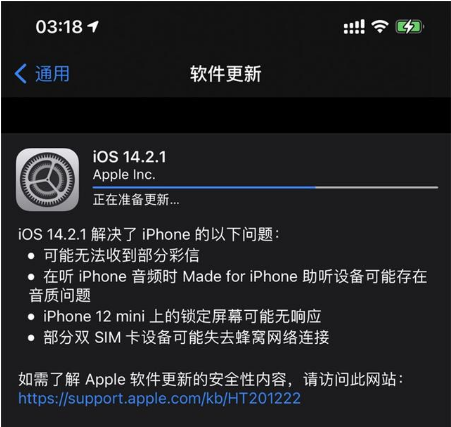 龙岩苹果手机维修分享iOS 14.2.1正式版发布 