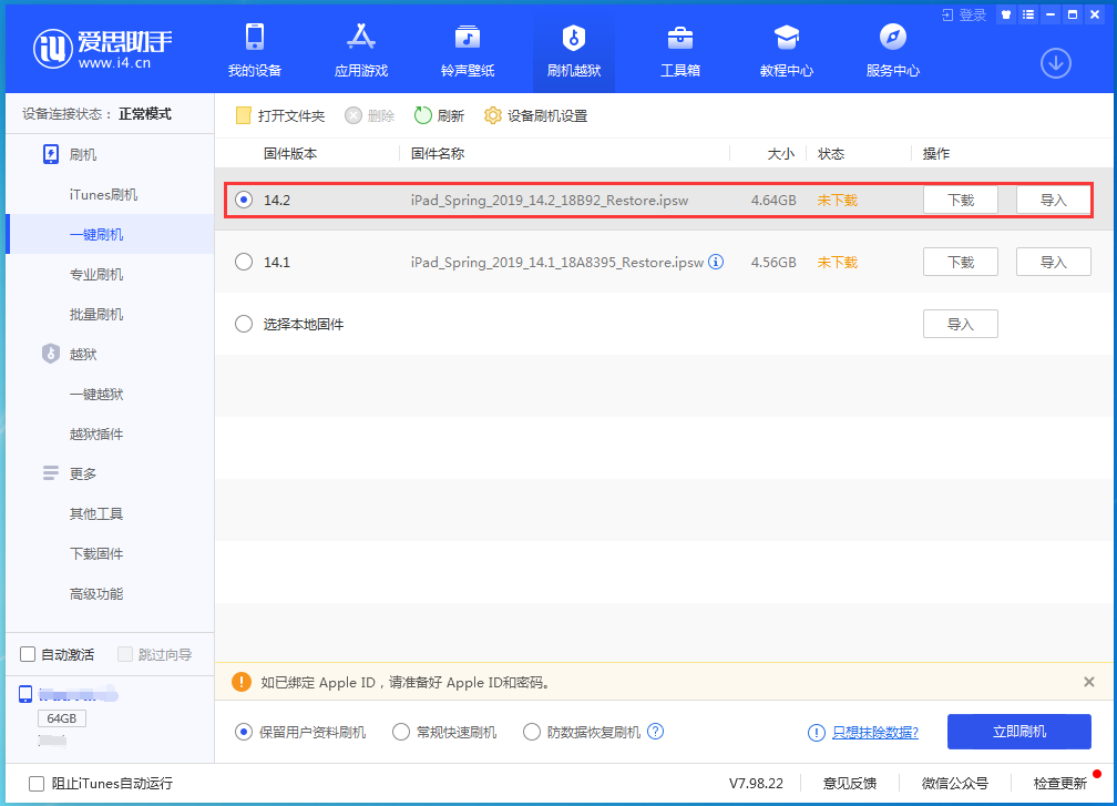 龙岩苹果手机维修分享老机型推荐升级iOS14.2正式版吗 