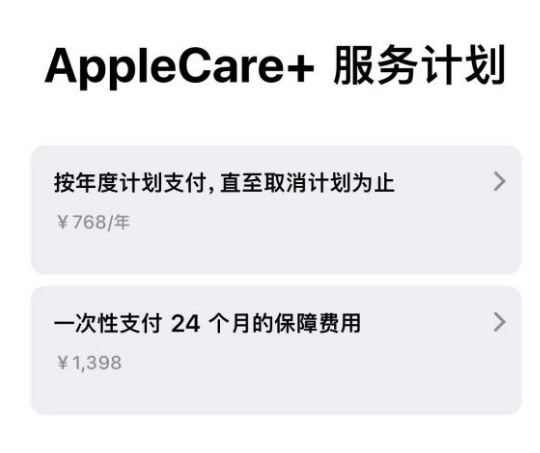 龙岩苹果手机维修分享Apple Care+ 服务计划年度支付和一次性支付有什么区别 