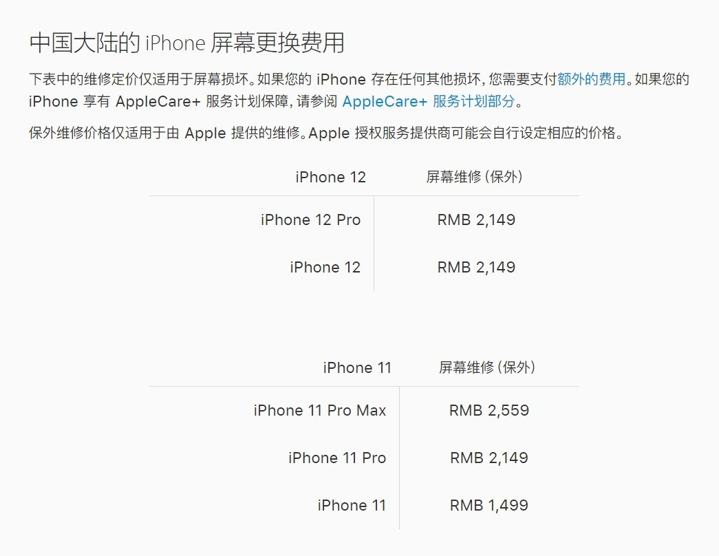 龙岩苹果手机维修分享iPhone 12/12 Pro 更换屏幕多少钱 