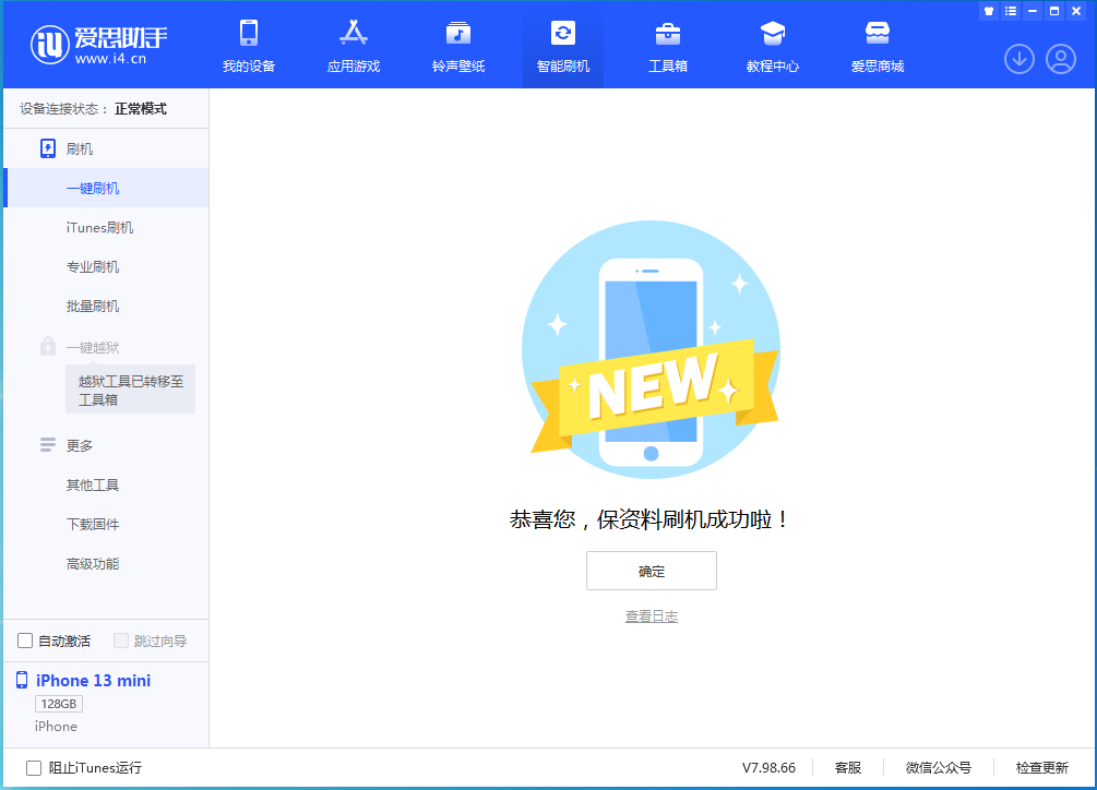 龙岩苹果手机维修分享iOS 16.5 RC版升级_iOS 16.5 RC版一键刷机教程 