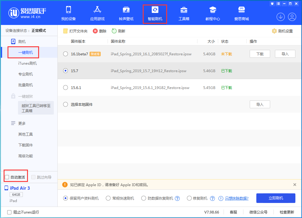 龙岩苹果手机维修分享iOS 15.7正式版刷机_iOS 15.7正式版一键升级教程 
