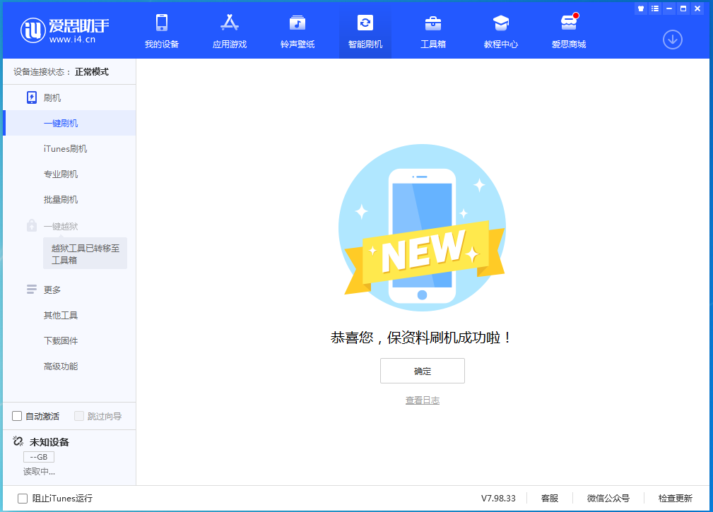 龙岩苹果手机维修分享iOS 15.0.2 正式版升级_iOS 15.0.2 正式版一键刷机教程 