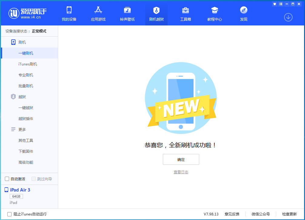 龙岩苹果手机维修分享iOS 14.1正式版_iOS 14.1正式版一键刷机教程 