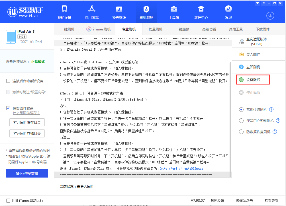 龙岩苹果手机维修分享iOS 13.2.2正式版_iOS 13.2.2 正式版一键刷机教程 