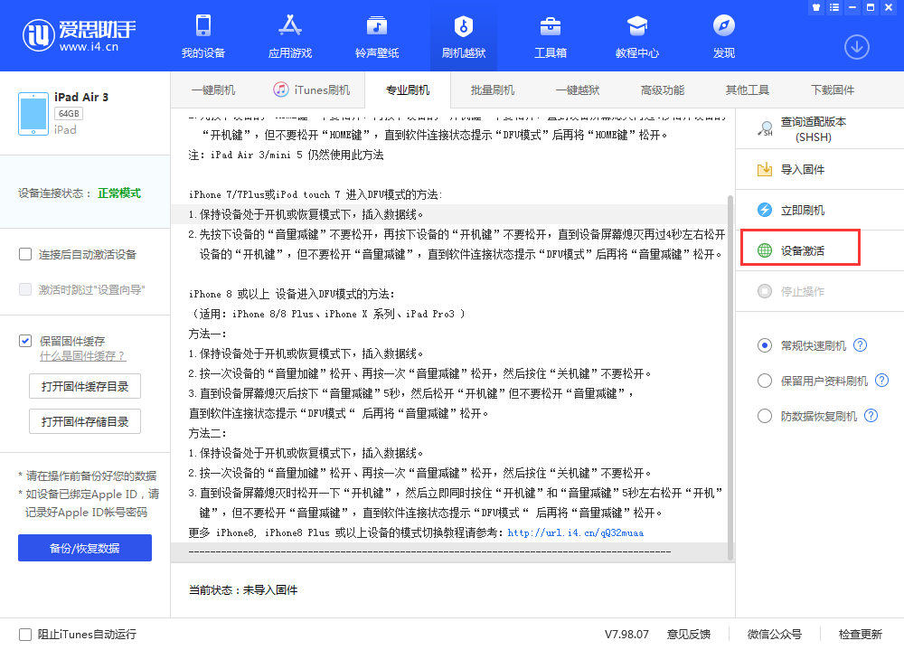 龙岩苹果手机维修分享iOS 13.3 测试版_iOS 13.3 测试版一键刷机教程 